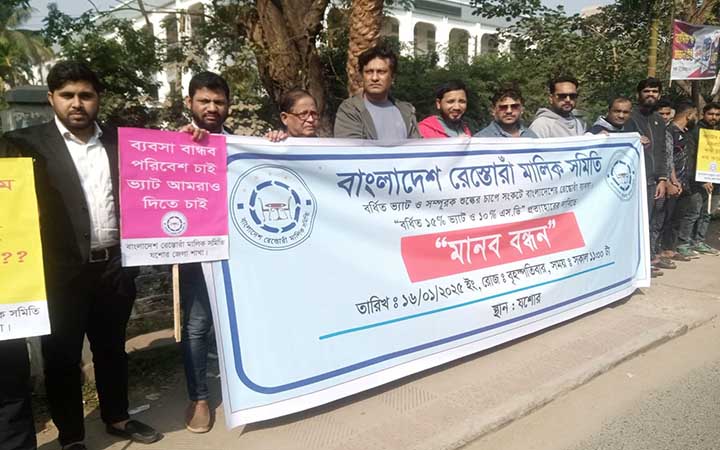 রেস্তরায় মূল্য সংযোজন কর-ভ্যাট ও সম্পূরক শুল্ক কমানোর দাবিতে যশোরে মানববন্ধন